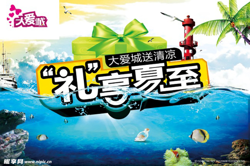 夏至海报