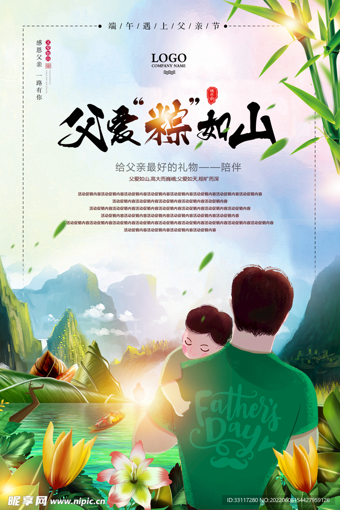 父爱粽如山