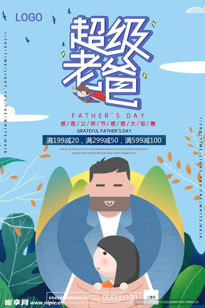 超级老爸