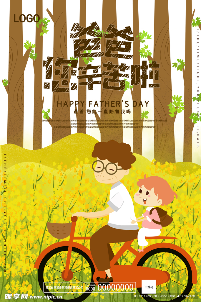 爸爸您辛苦了