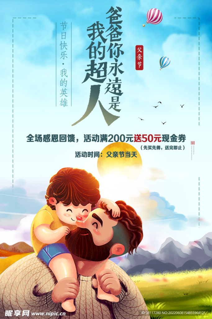 我的超人