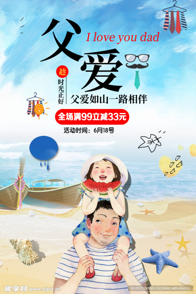 父爱