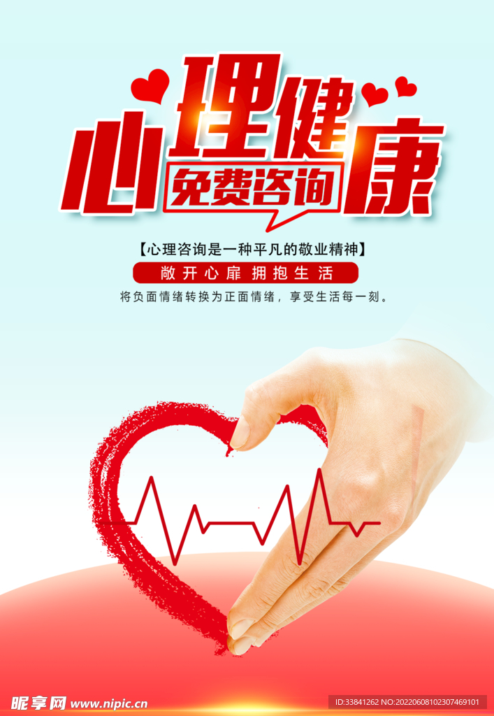 关注儿童心理健康宣传海报