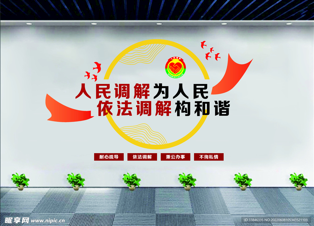 依法调解构和谐