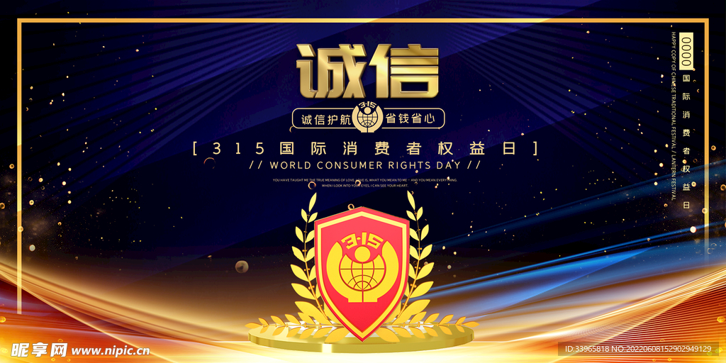 消费者权益日诚信海报