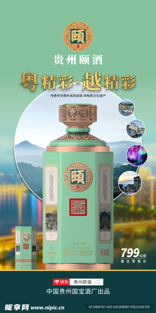 颐酒北江明珠
