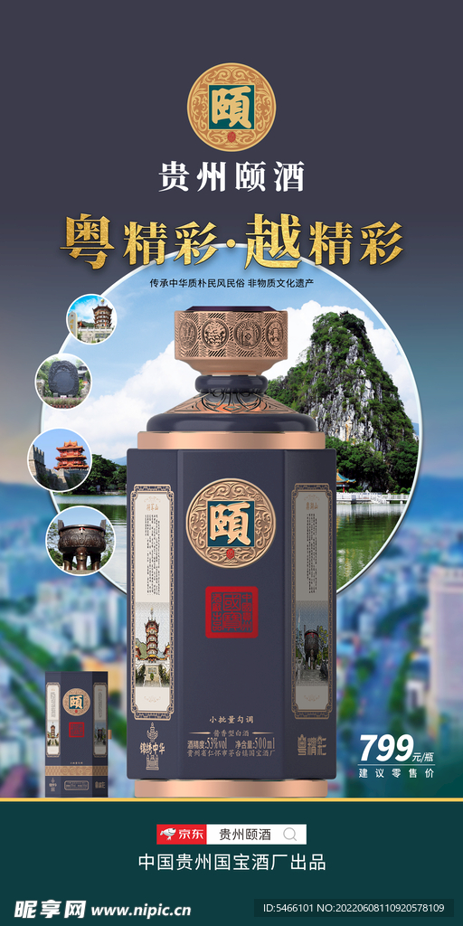 颐酒魅力肇庆