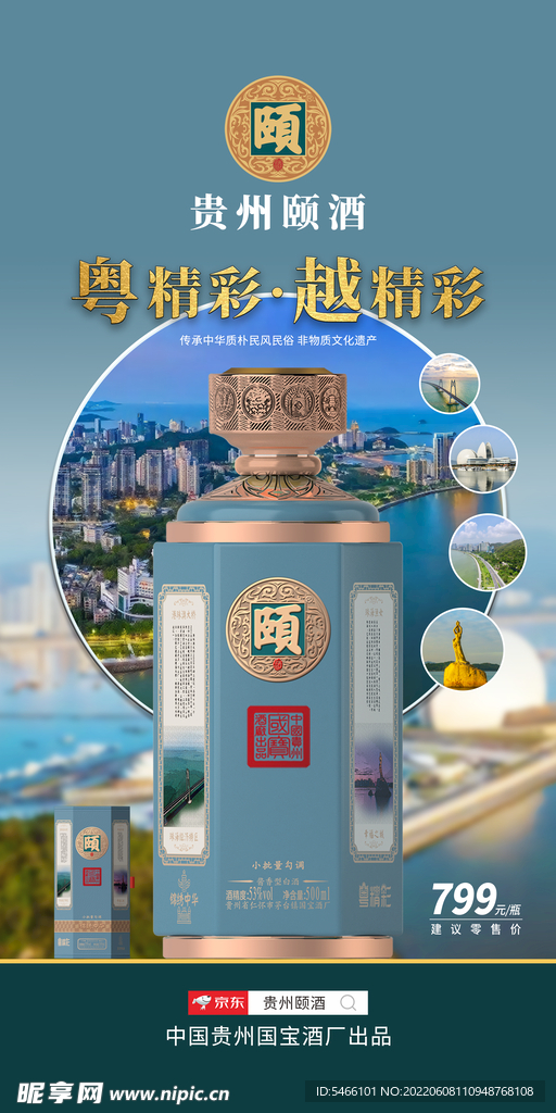 颐酒活力珠海