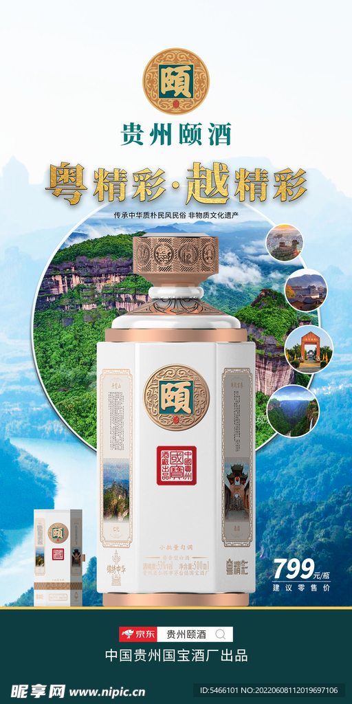 颐酒风采韶州