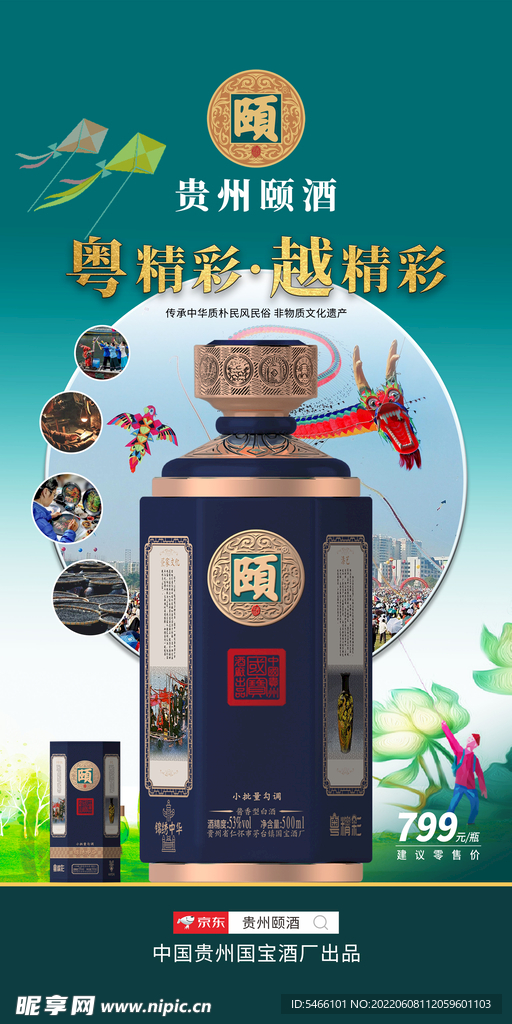 颐酒尚古鼍城
