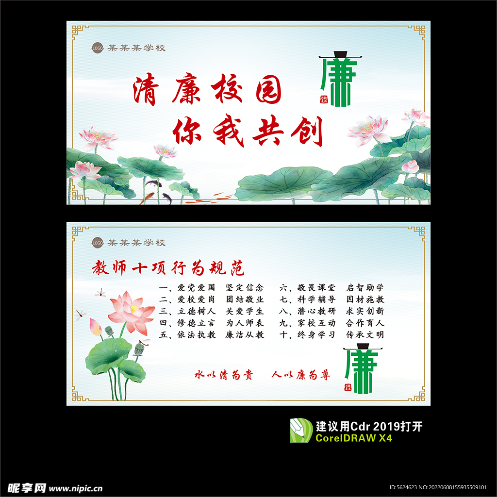 清廉校园
