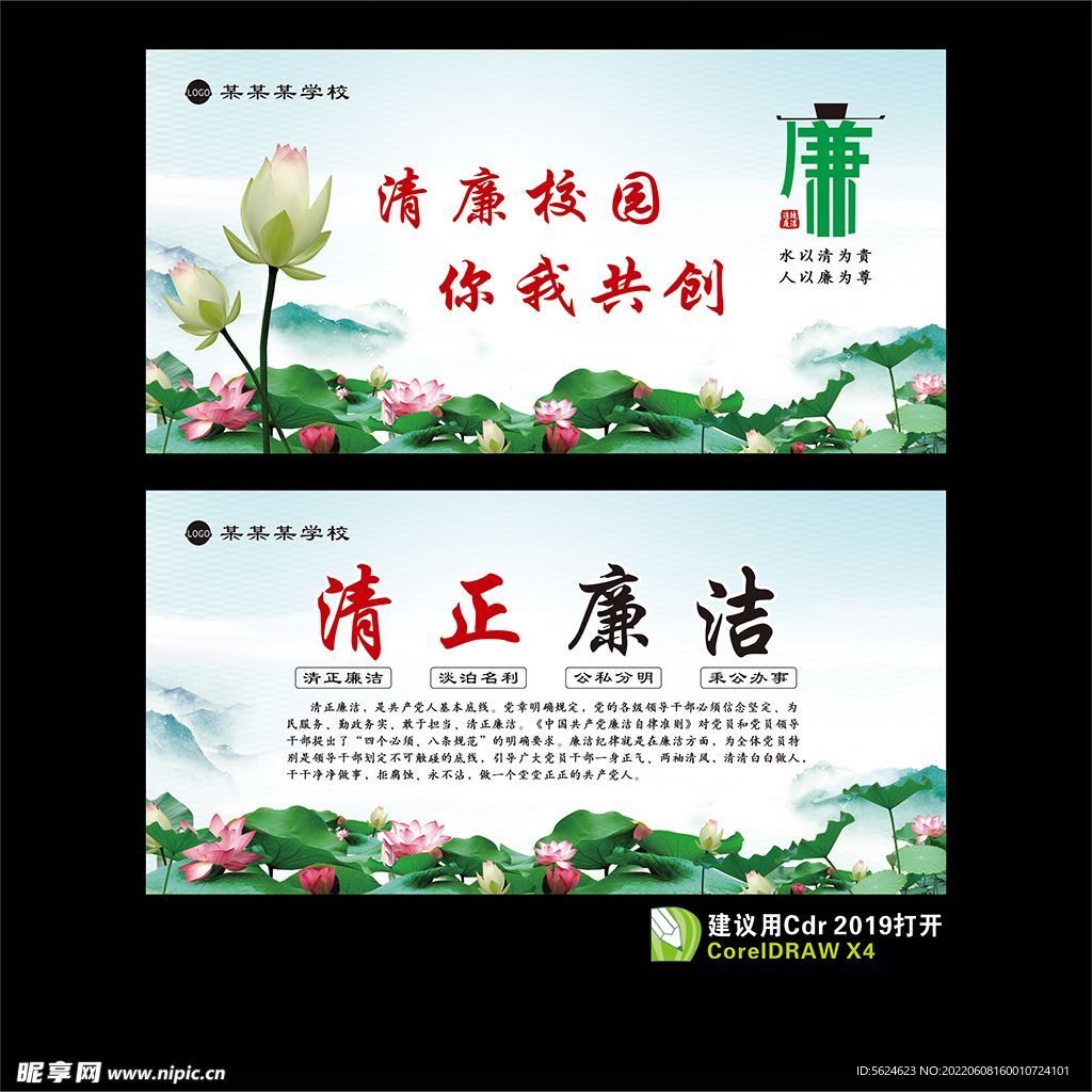 清廉校园