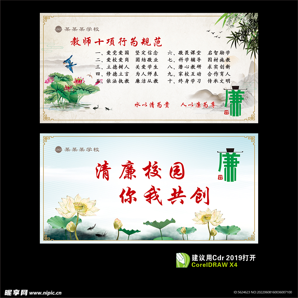 清廉校园