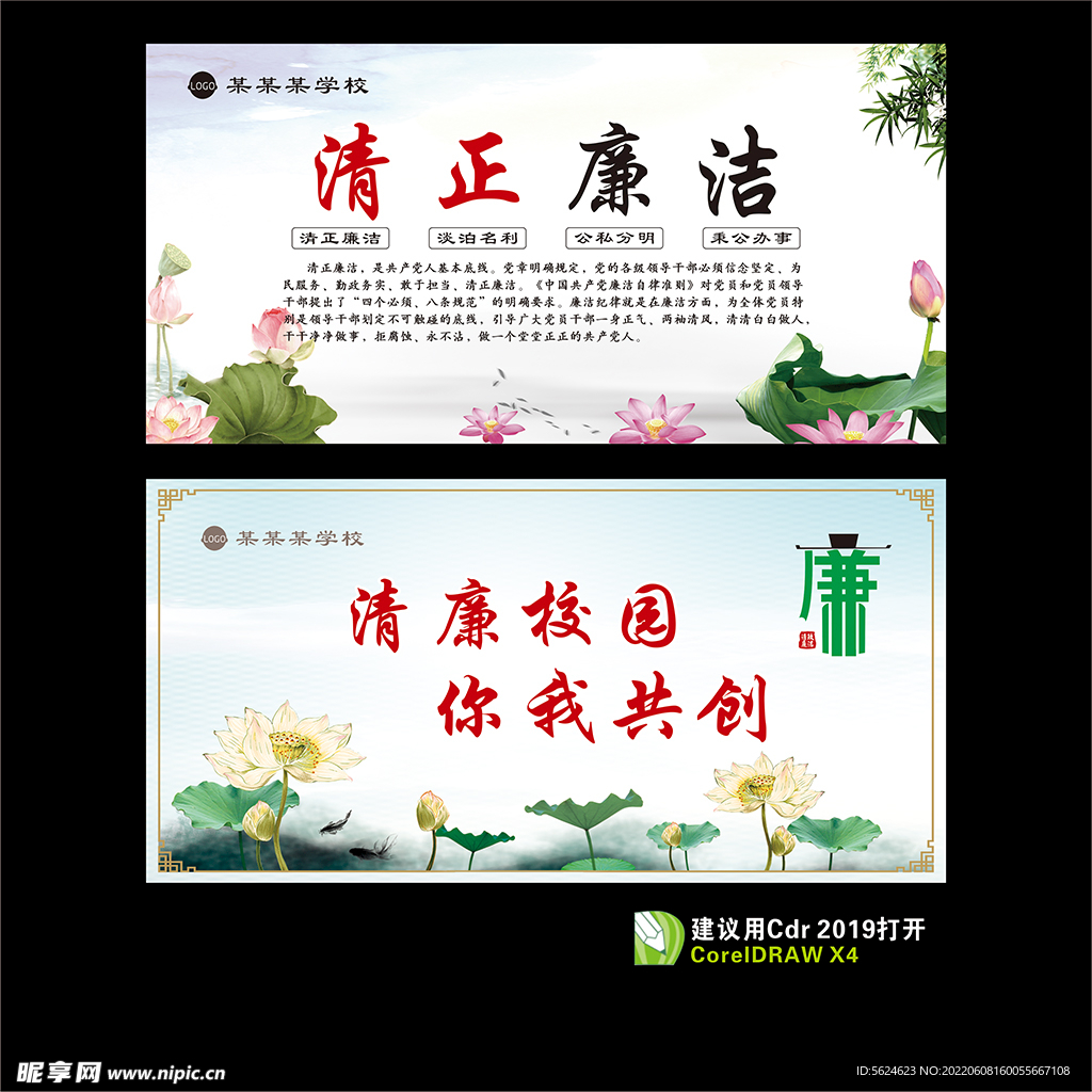 清廉校园