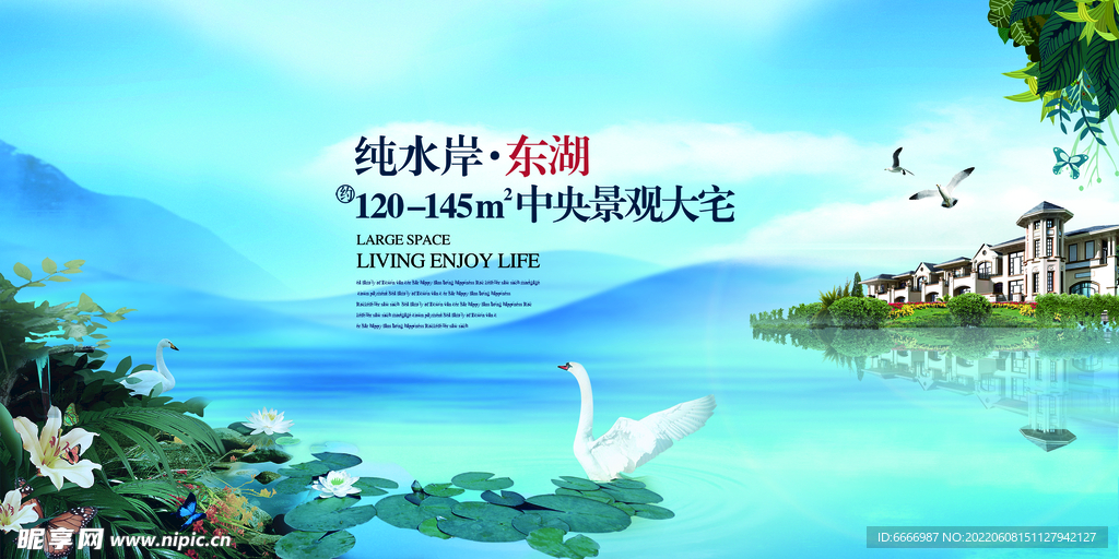 山水地产