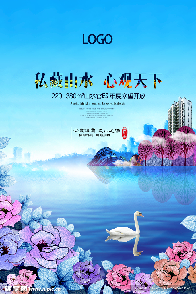 山水地产