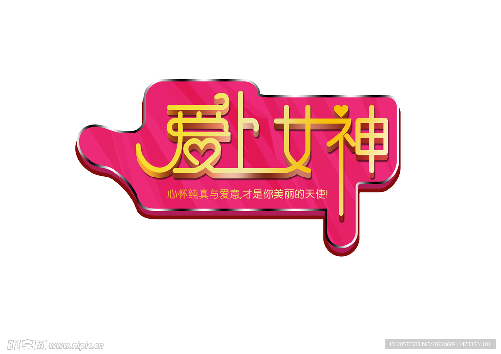 爱上女神
