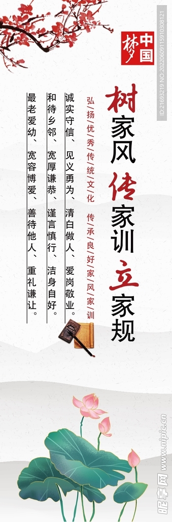  家规展板