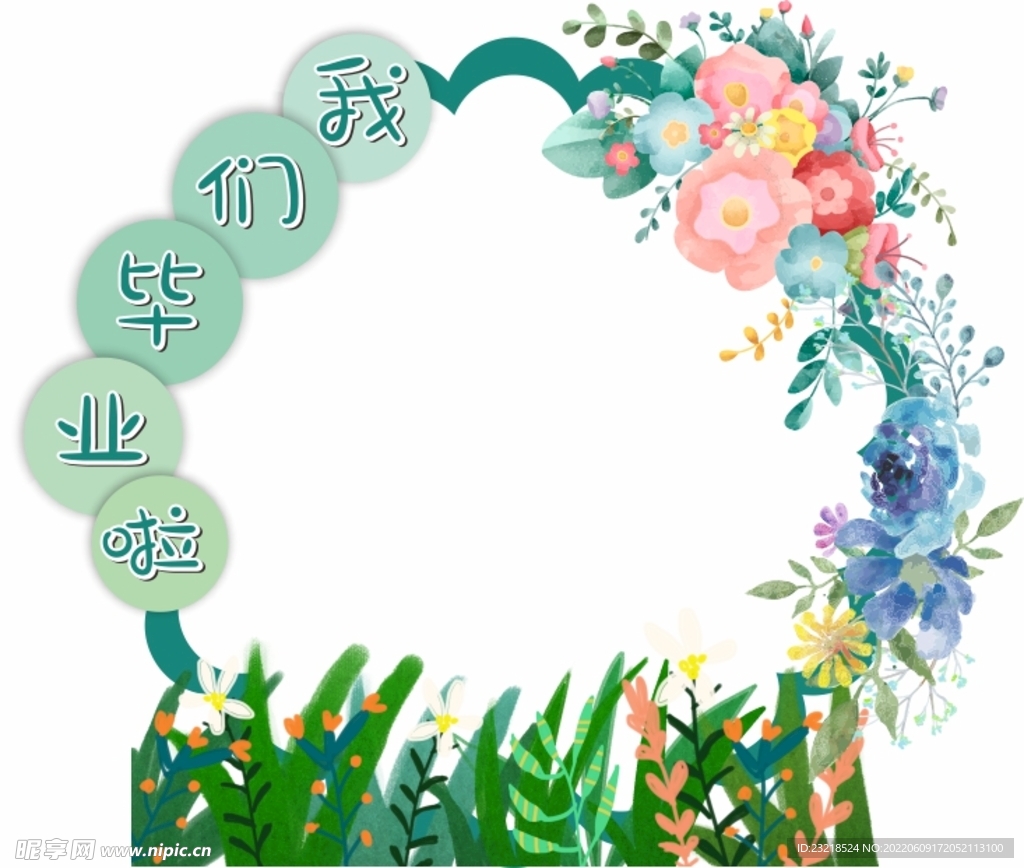 毕业拍照框