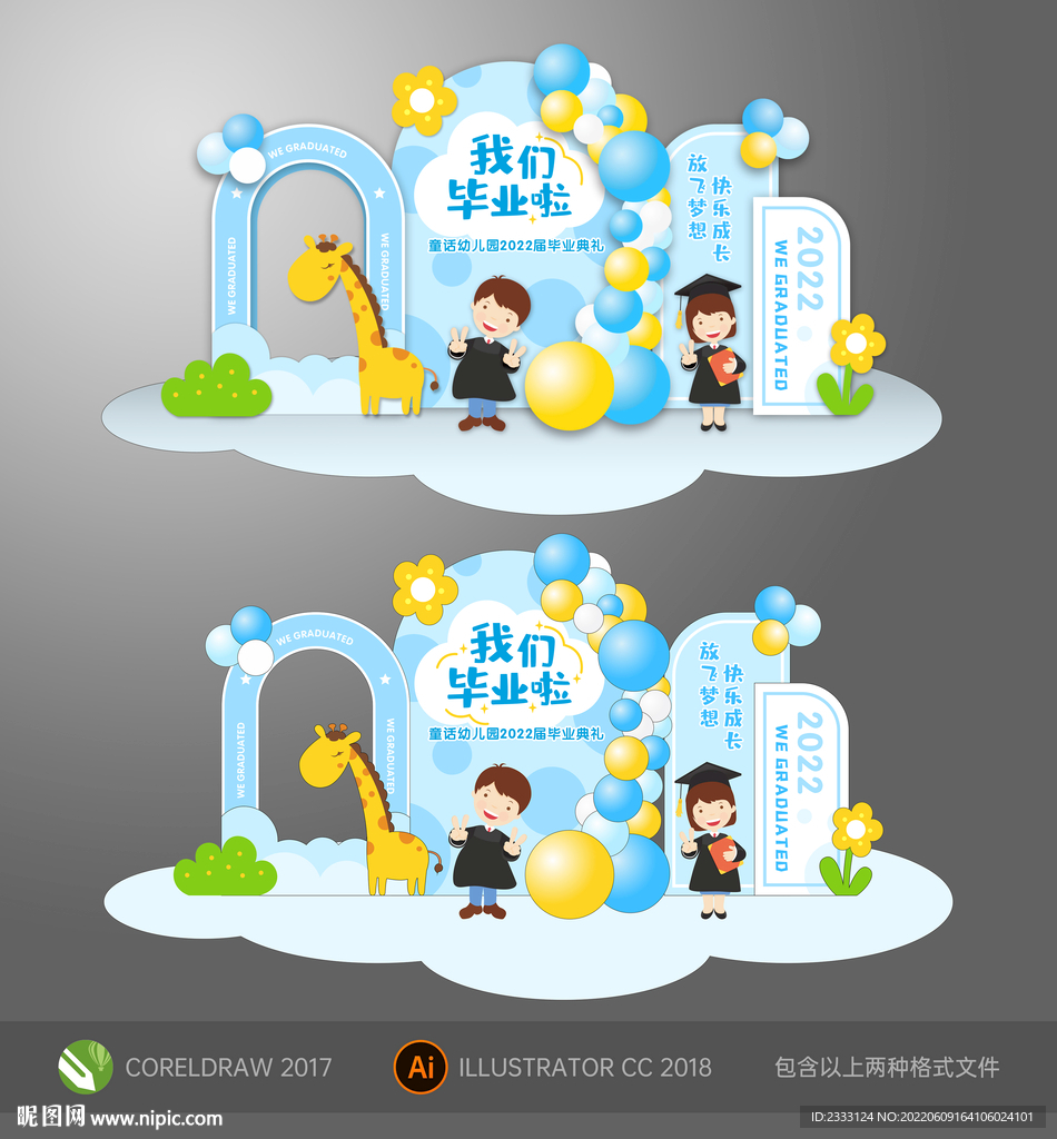 幼儿园毕业美陈