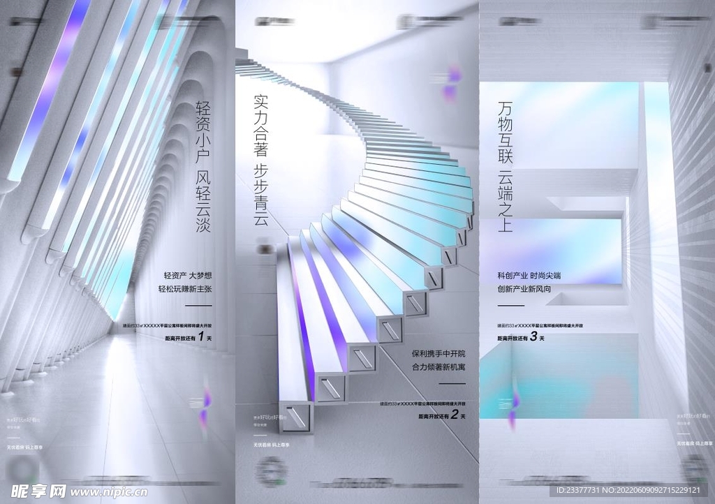 地产微信倒计时 3张