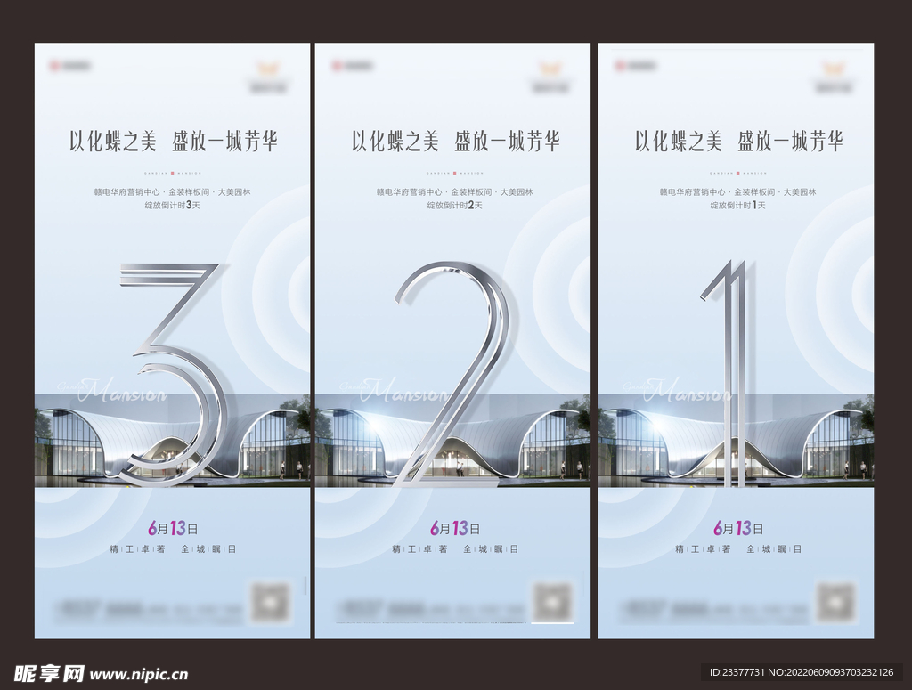 地产微信倒计时 