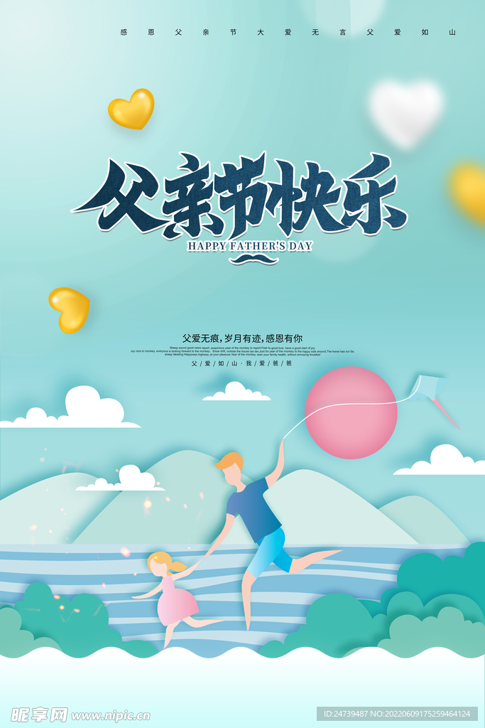 父亲节海报