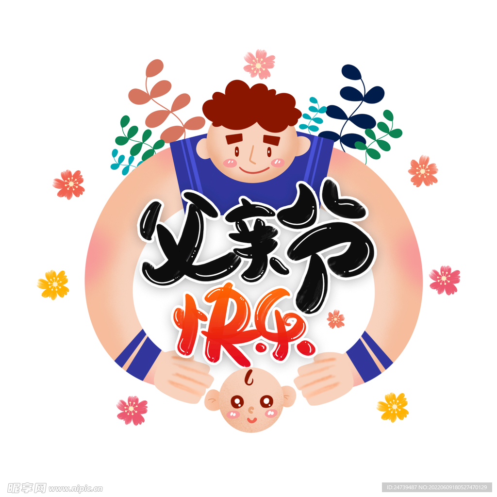父亲节