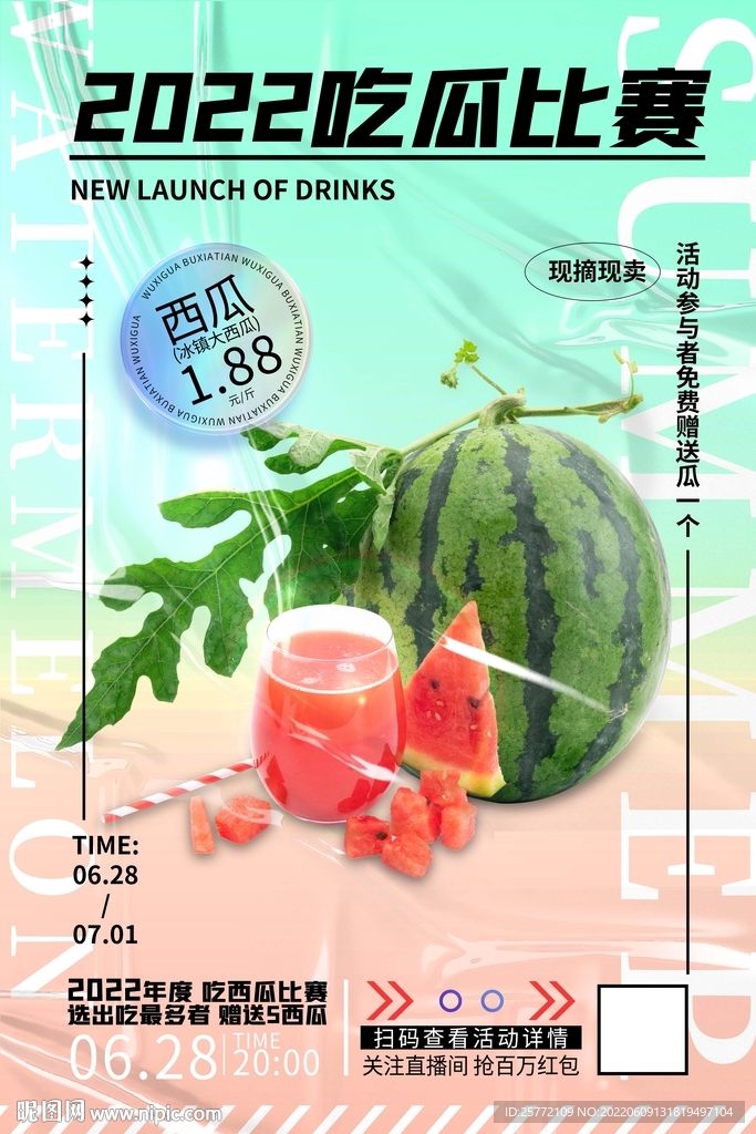 酸性西瓜吃瓜海报