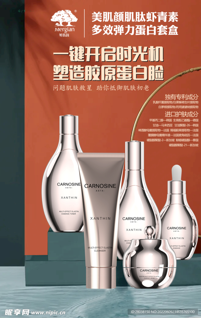 国潮化妆品促销活动宣传海报