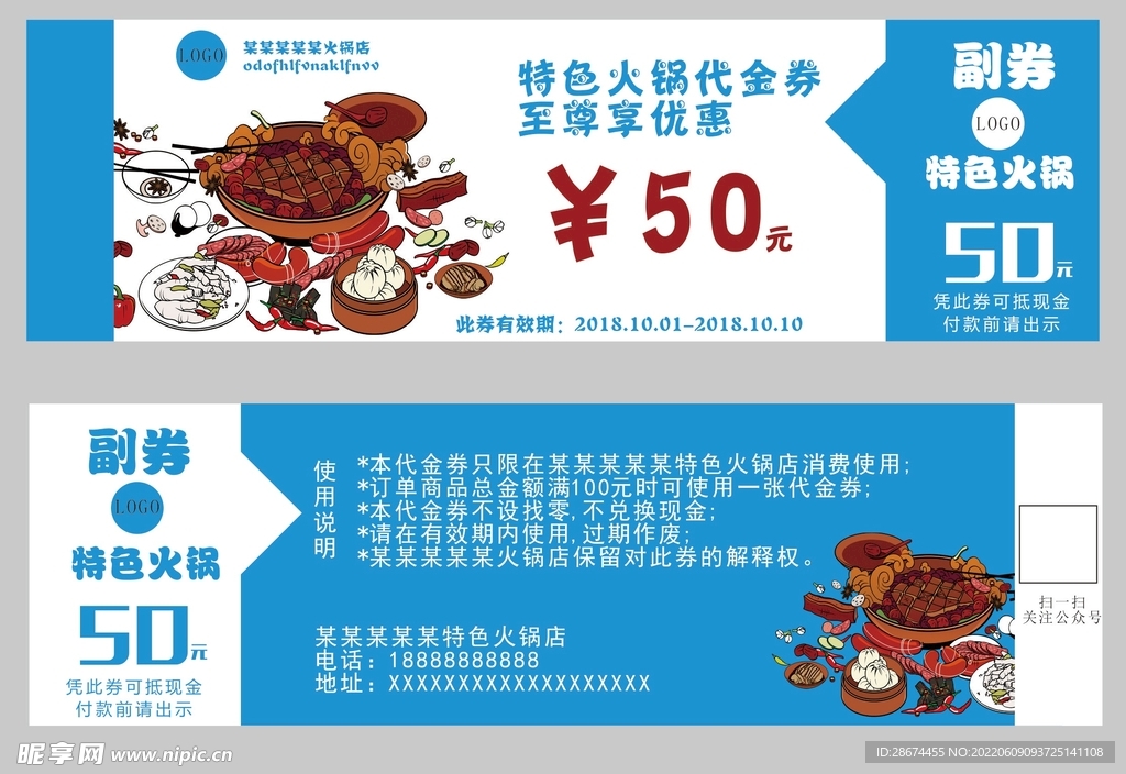 火锅券