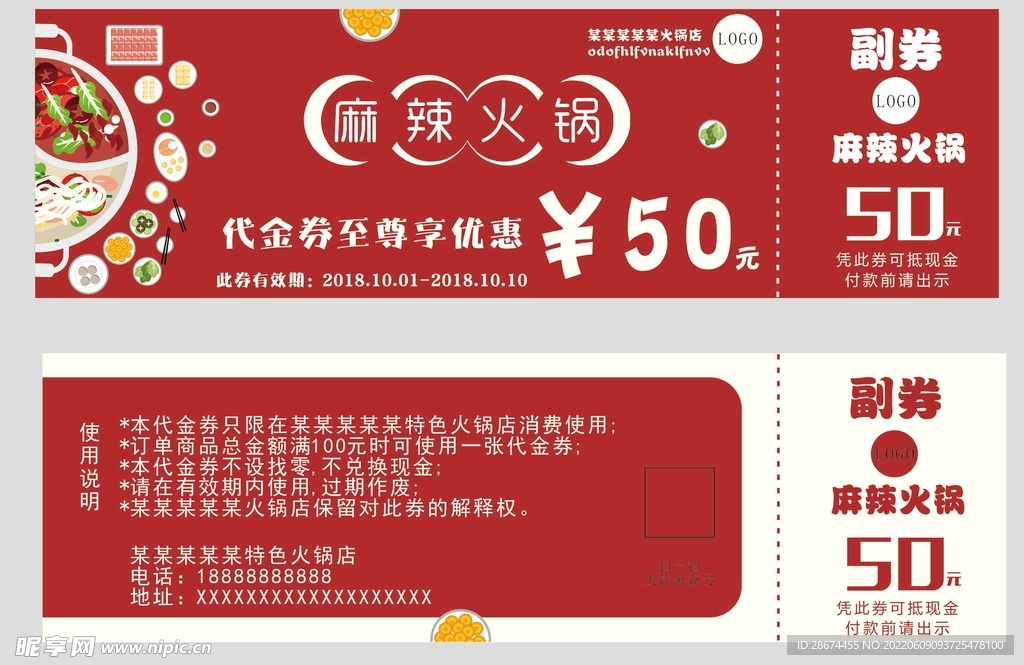 火锅券