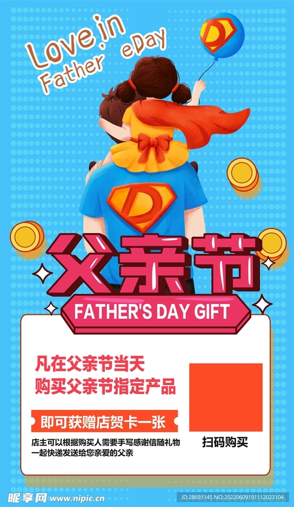 父亲节活动海报
