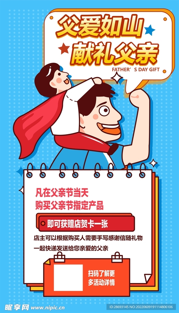 父亲节活动海报
