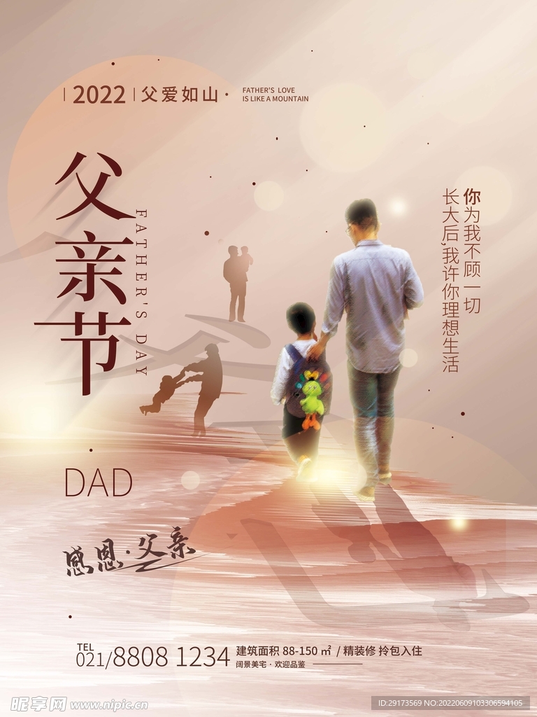 父亲节