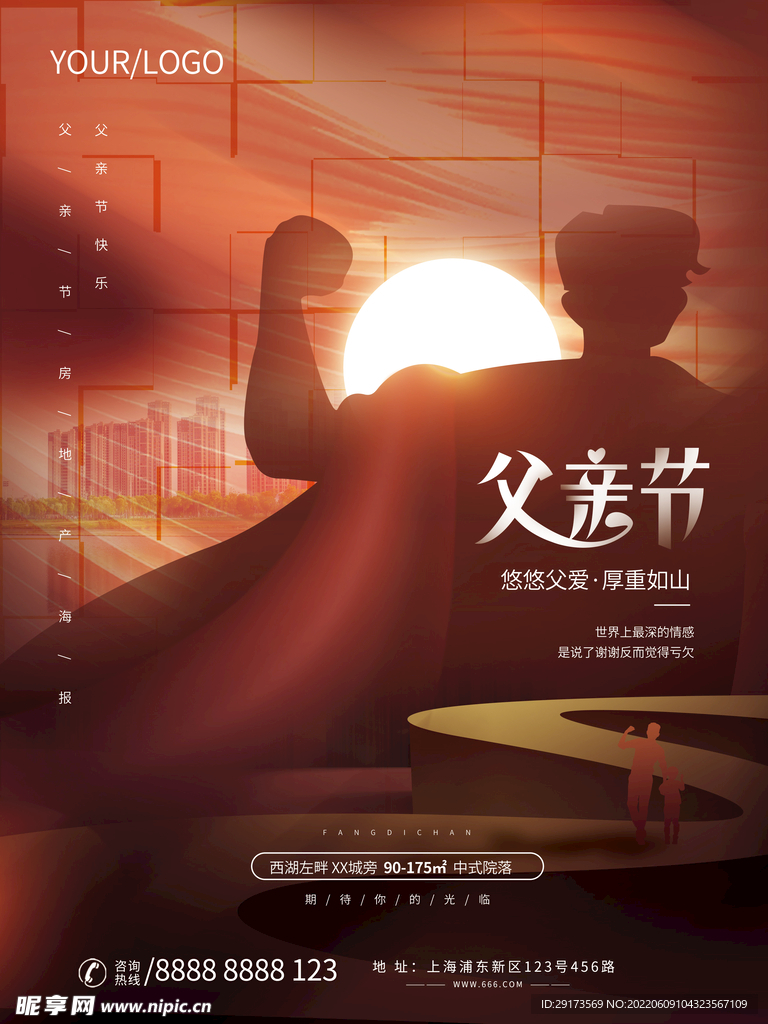 父亲节剪影海报