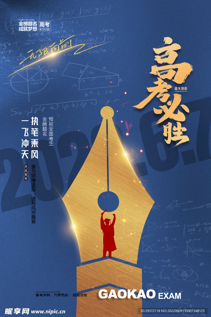 大气简约钢笔成功高考海报