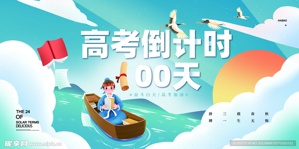 大气学海行舟高考倒计时100天