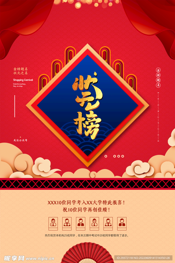 高考光荣榜状元榜海报