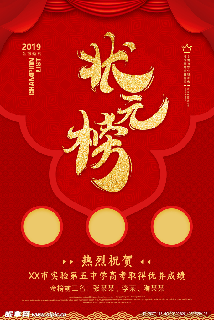 红金大气高考状元榜海报