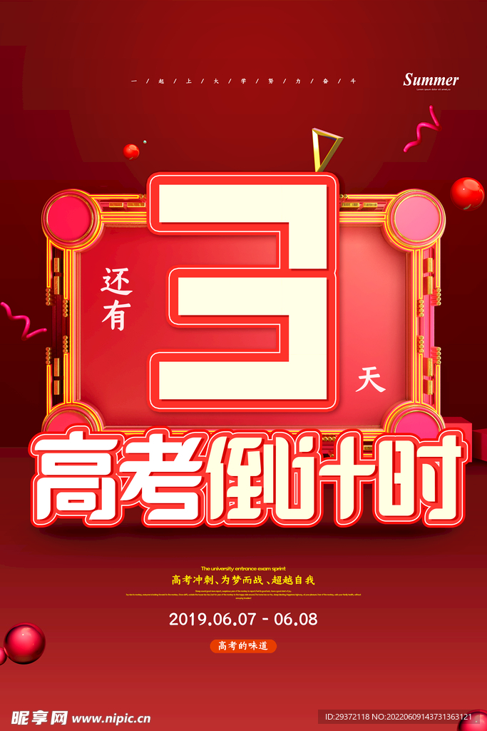 红色立体高考倒计时3天海报