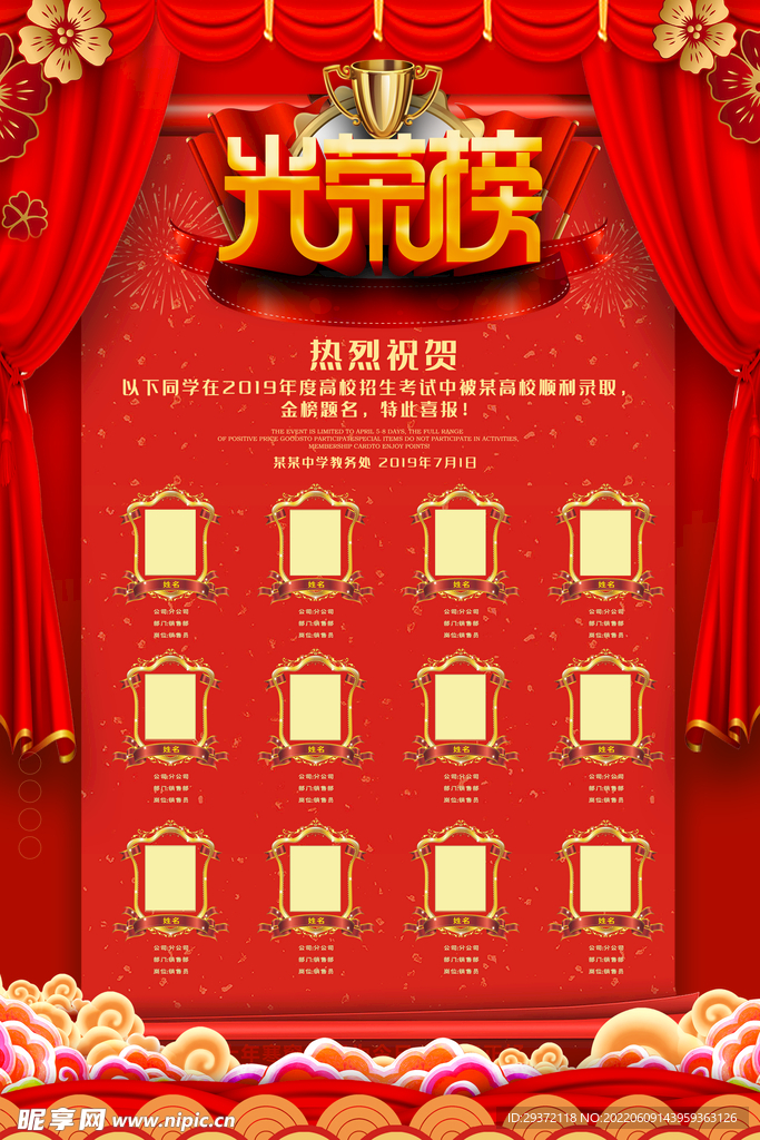 红色喜庆高考喜报光荣榜海报