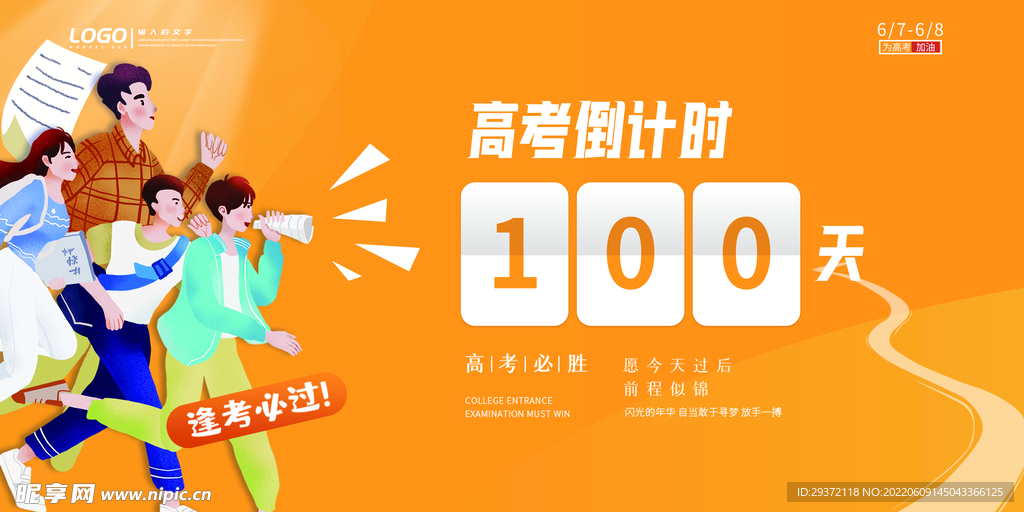 黄色日历高考倒计时100天高考