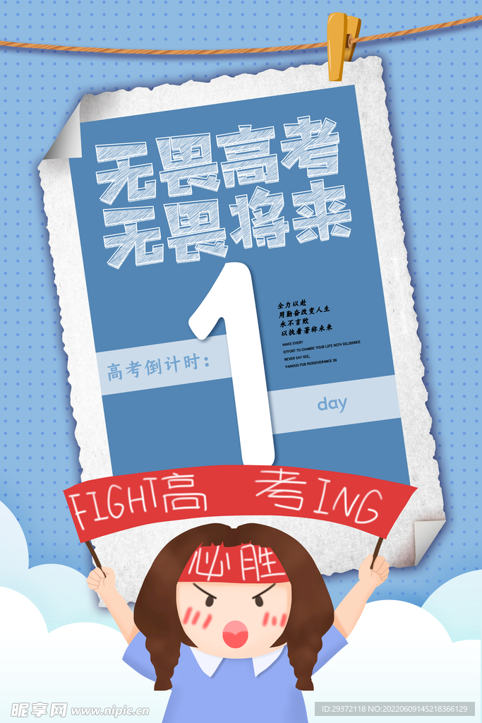 简洁卡通高考倒计时1天海报