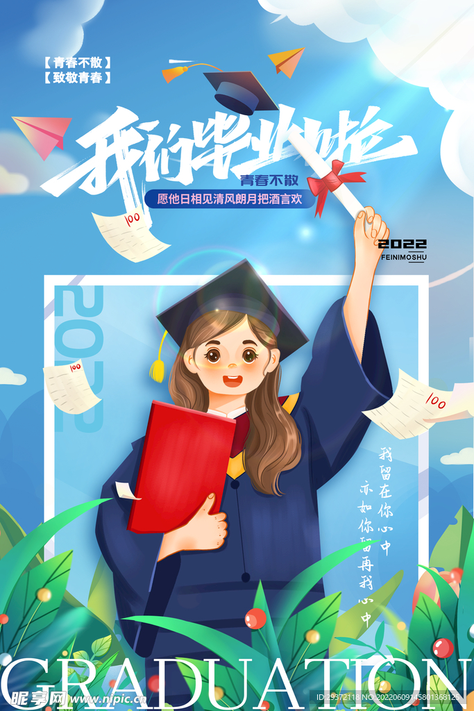 简约大气插画风格毕业季海报