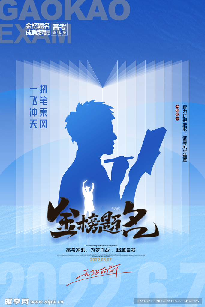 简约大气蓝色图书剪影高考海报