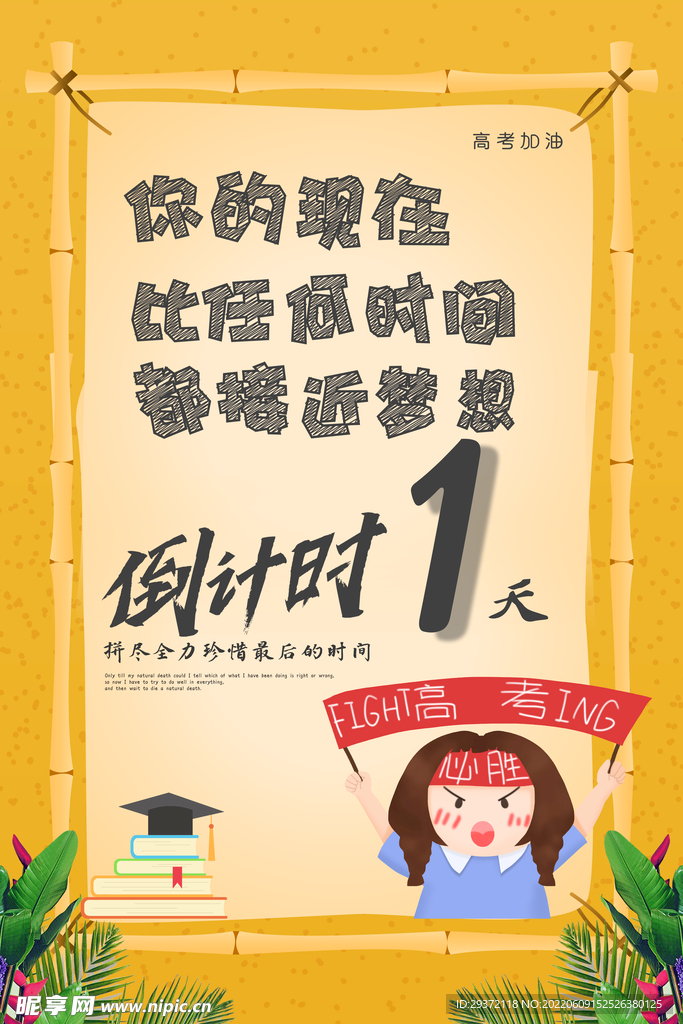 简约复古大气信纸高考倒计时海报