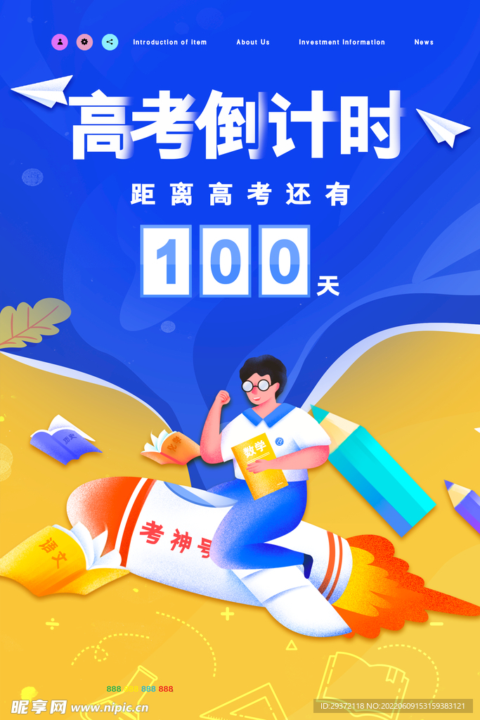 卡通创意简约高考倒计时海报