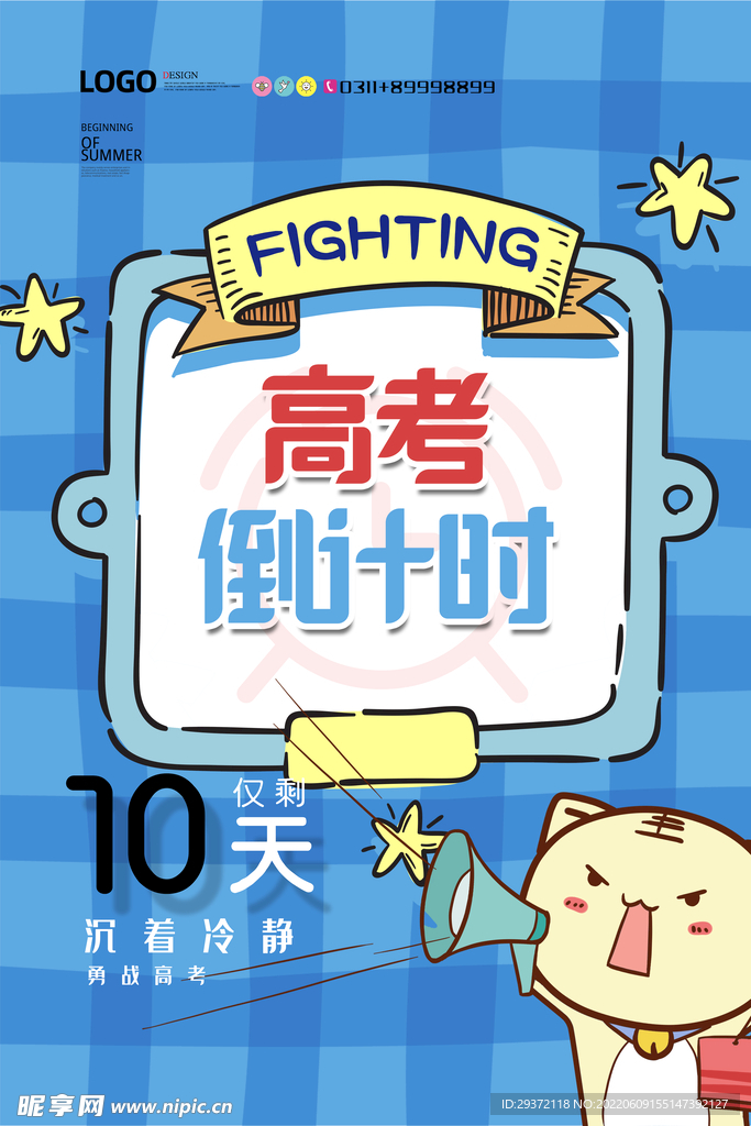 现代简约大气卡通高考倒计时海报