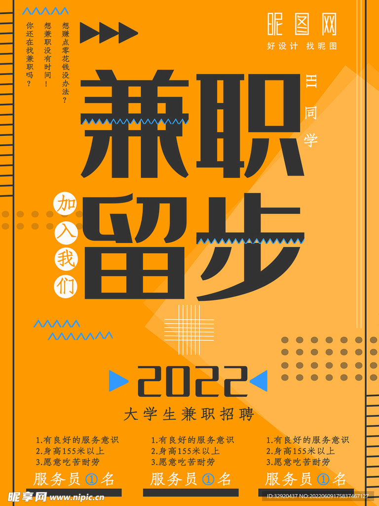 兼职招聘海报图片